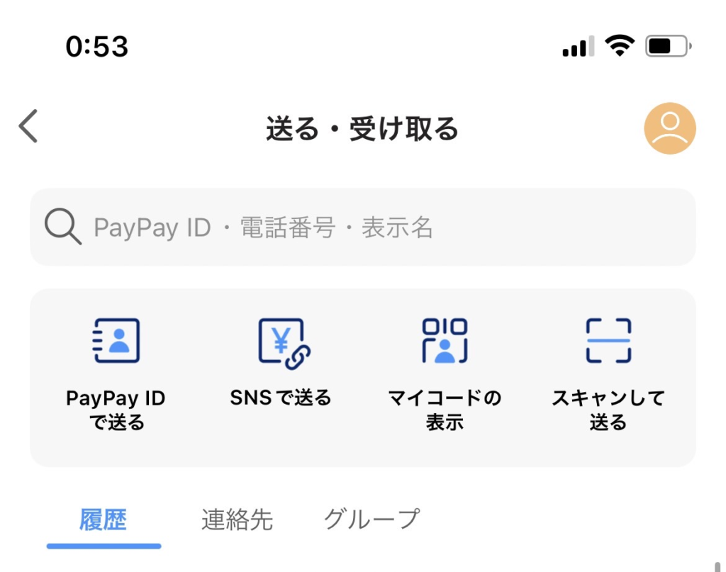検索エンジンに「PayPay ID」或いは「電話番号」を入力する。