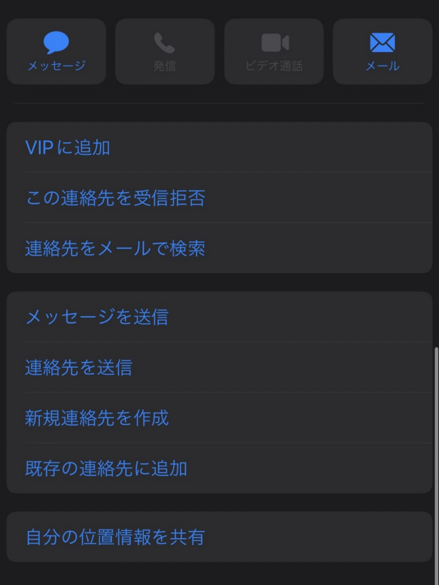 「VIPに追加」を選択する。