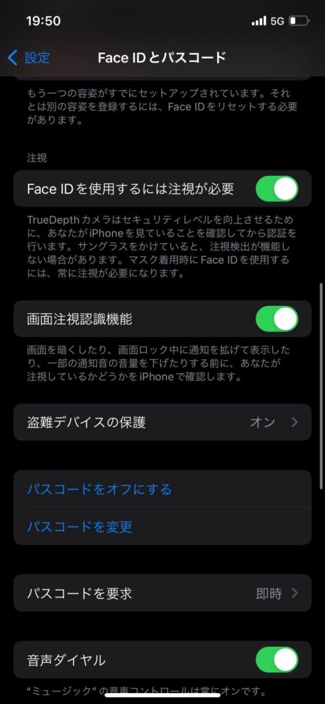 画面注視認識機能のタブをオフにする。