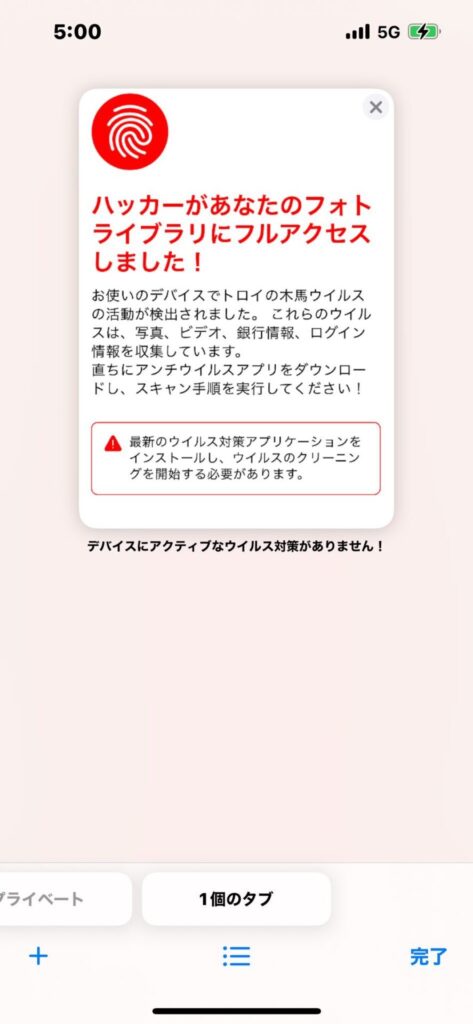 iPhoneに表示されるウイルス感染画面の偽物２