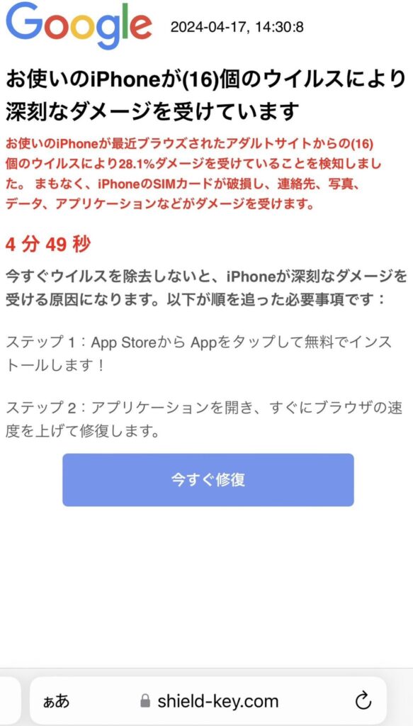 iPhoneに表示されるウイルス感染画面の偽物３